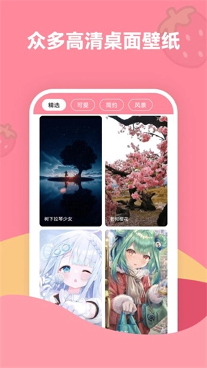 草莓壁纸安卓免费版图2