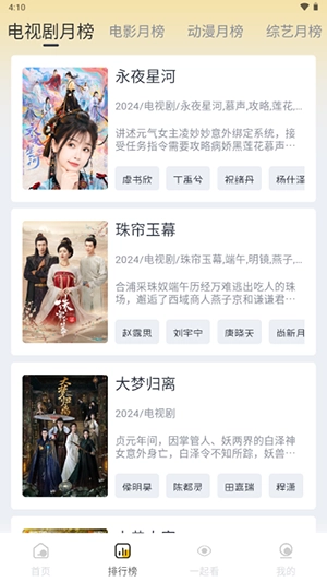 追梦影视正版图3