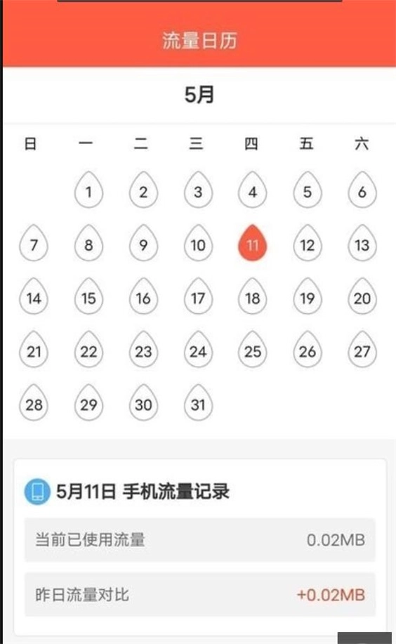 省心流量安卓官方版图3