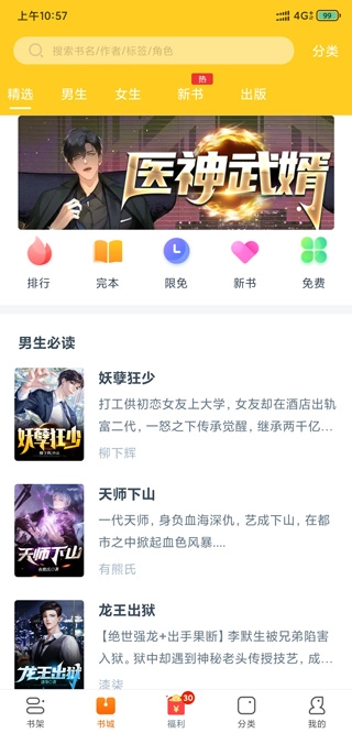 小说专区安卓直装版图2