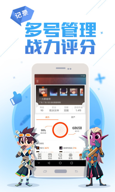 dnf助手手机版3