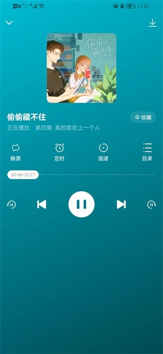 天天听书手机免费版图1