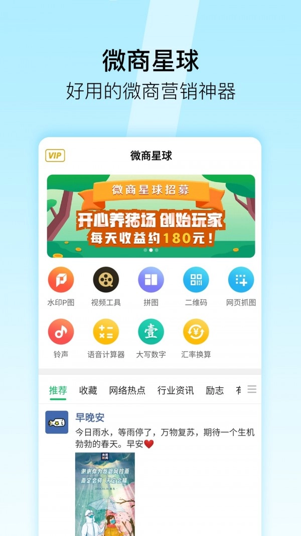 微商星球官方正版图1