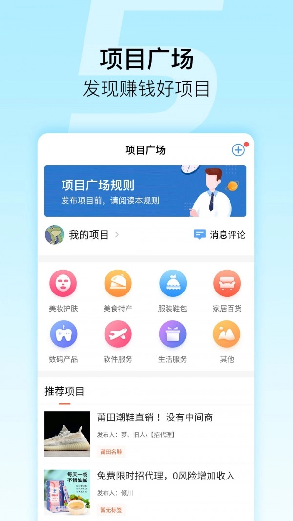 微商星球官方正版图5