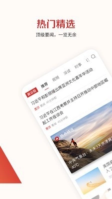 新京报安卓免费版图1