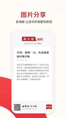 新京报安卓免费版图3