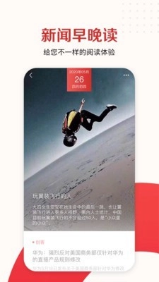 新京报安卓免费版图5