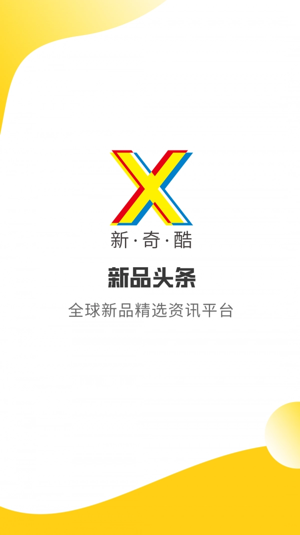 新品头条官方最新版