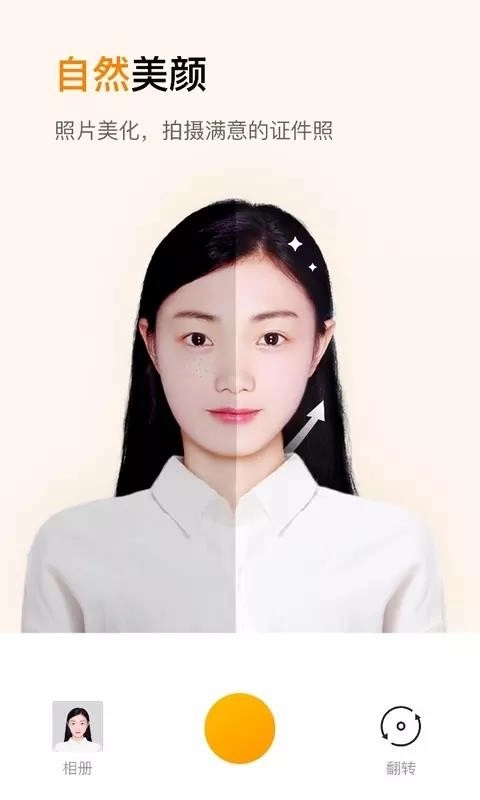 证件照制作专业版图1