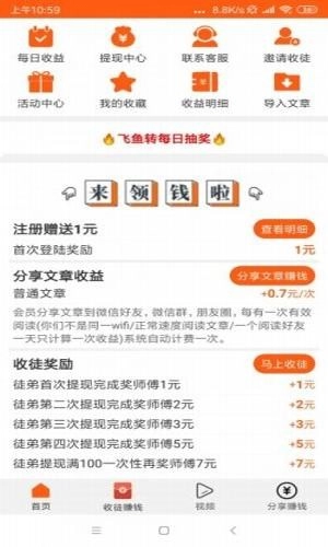 飞鱼转安卓免费版图3
