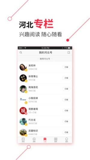 河北头条免费原版图2
