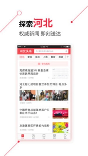 河北头条免费原版图3