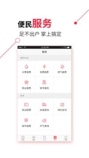 河北头条免费原版图4