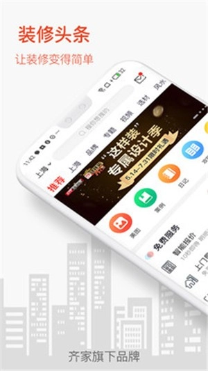 装修头条手机版图2