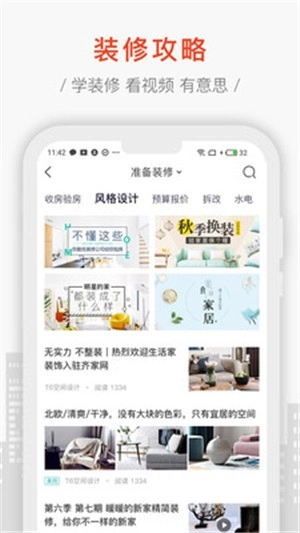 装修头条手机版图3