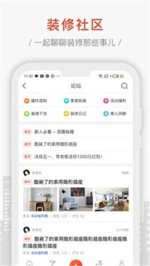 装修头条手机版图4