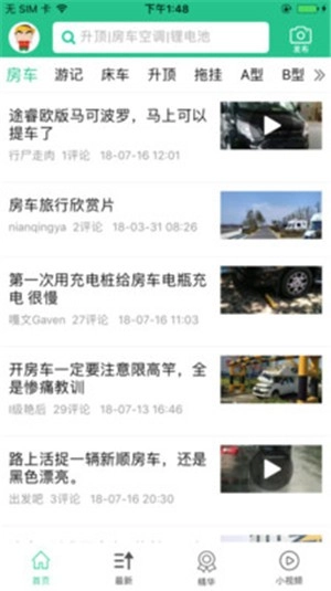 房车头条官方最新版图2