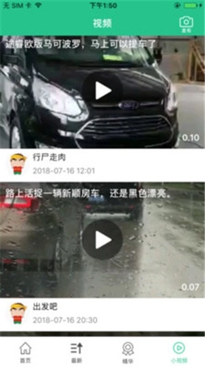 房车头条官方最新版图3