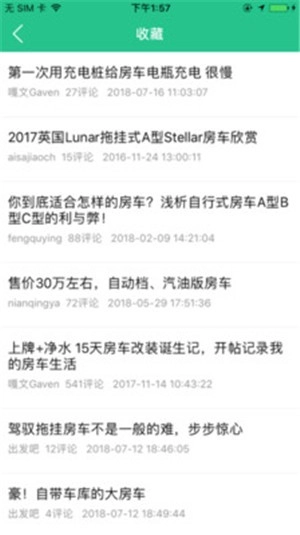 房车头条官方最新版图4