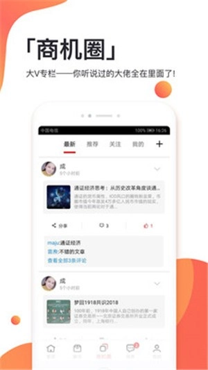 商机头条无广告版图1