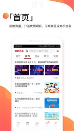 商机头条无广告版图2