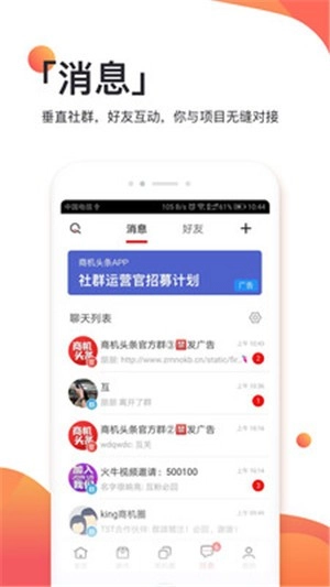 商机头条无广告版图3