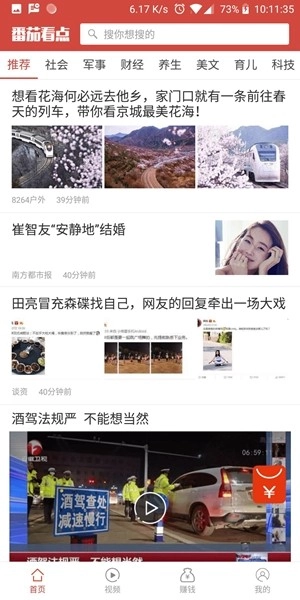 番茄看点手机最新版