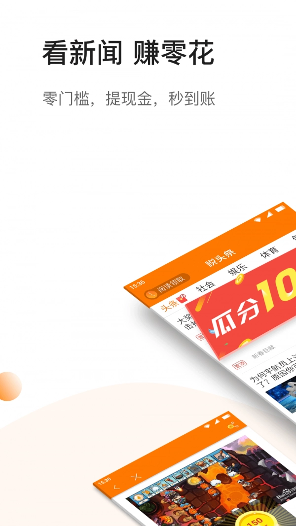 悦头条最新版图1