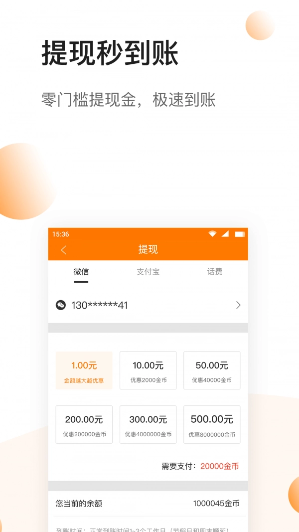 悦头条最新版图3