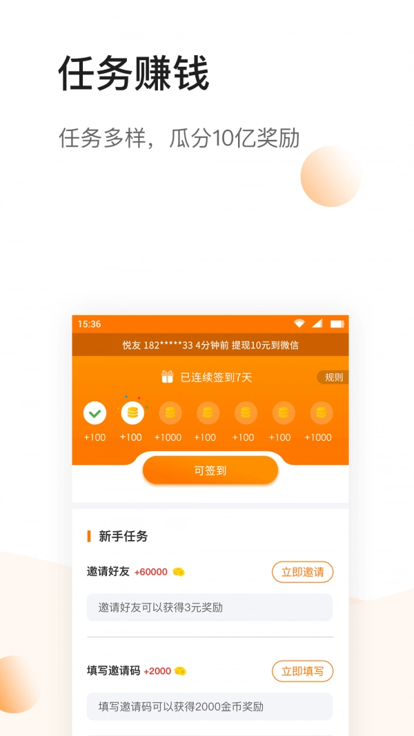 悦头条最新版图4
