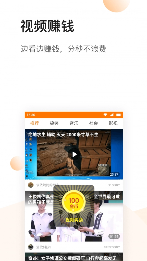 悦头条最新版图5
