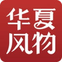 华夏风物官方版