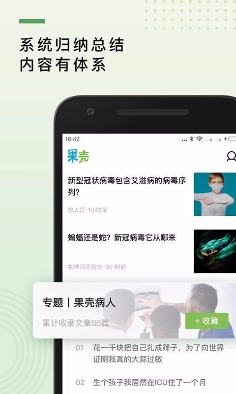 果壳安卓直装版