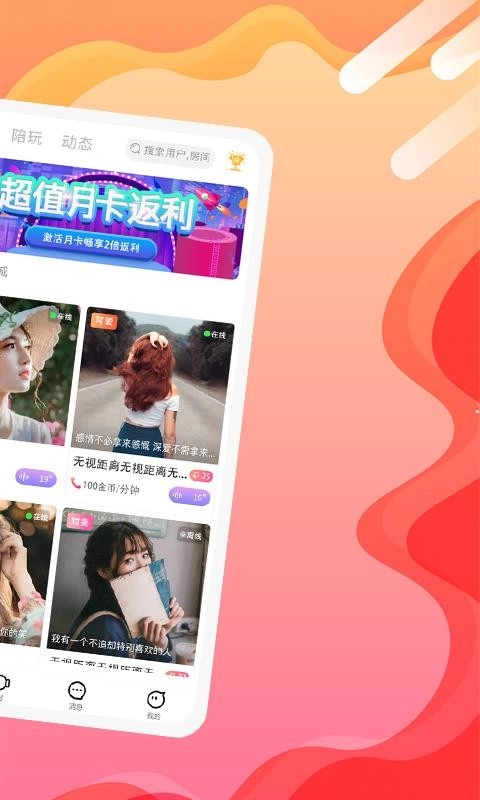 竞音陪玩安卓版图1