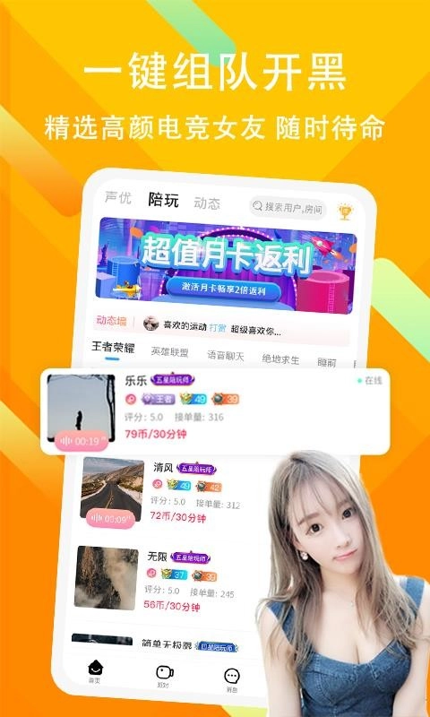 竞音陪玩安卓版图4