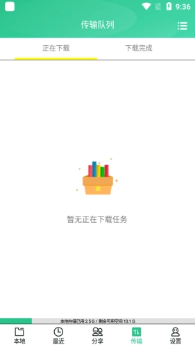 火鸟云盘最新免费版图1