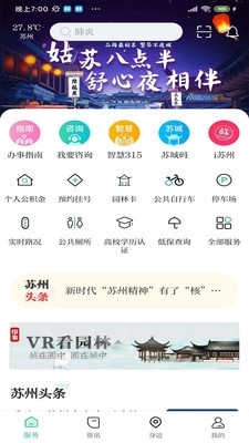 苏周到最新免费版图2