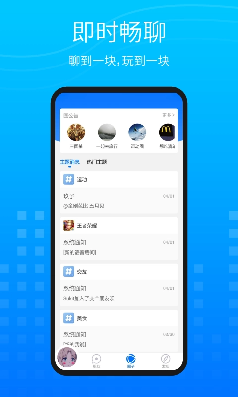 圈系官方正版图3