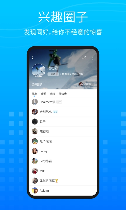 圈系官方正版图4
