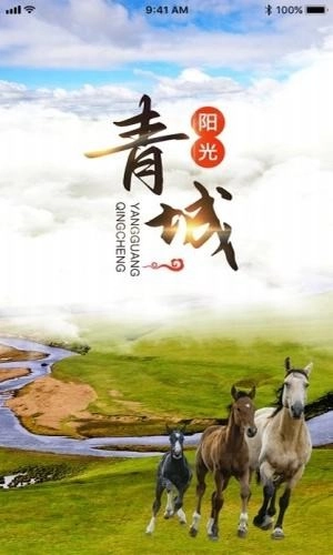 青城阳光手机最新版图3