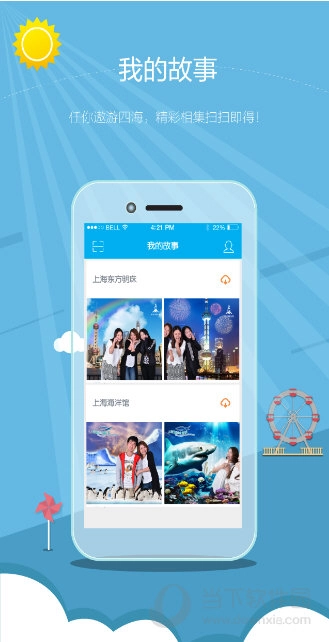 相集安卓直装版图4
