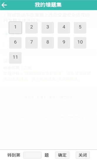 考拉驾考免费原版图5