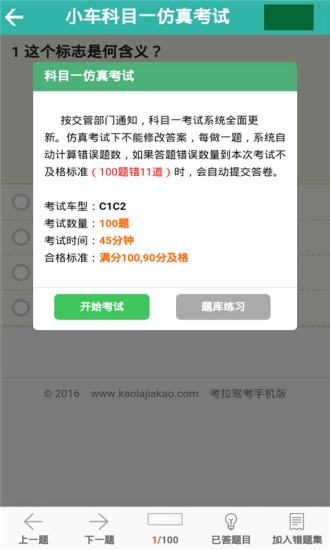 考拉驾考免费原版图2