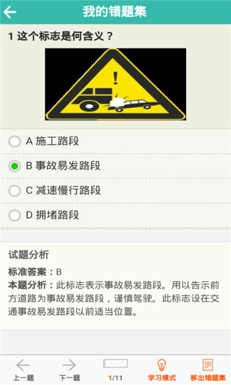 考拉驾考免费原版图3