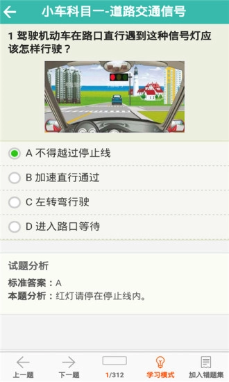 考拉驾考免费原版图1