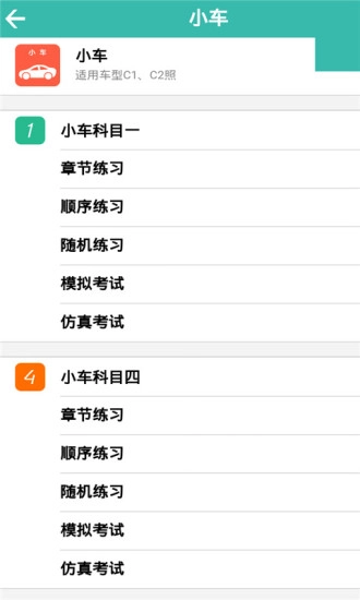 考拉驾考免费原版图4