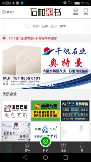 石材秘书安卓官方版图1