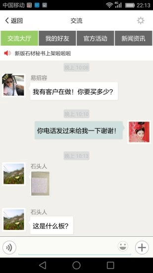 石材秘书安卓官方版图5