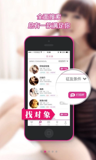 找对象官方最新版图1