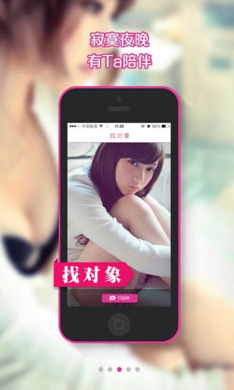 找对象官方最新版图2